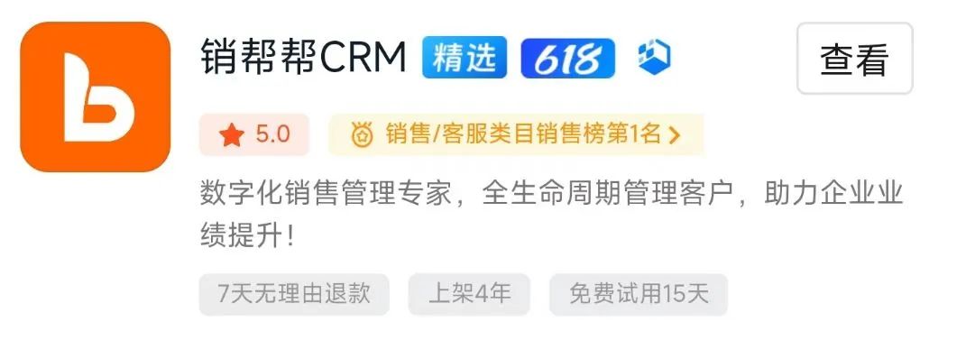 钉钉上的CRM客户管理系统有哪些？推荐这5款