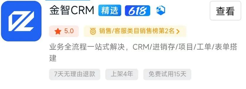 钉钉上的CRM客户管理系统有哪些？推荐这5款