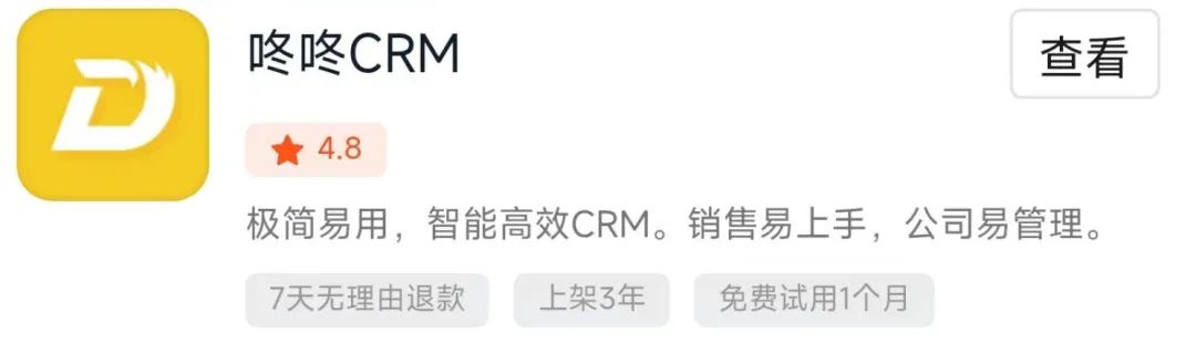 钉钉上的CRM客户管理系统有哪些？推荐这5款