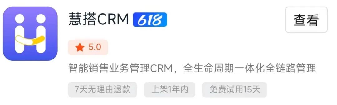 钉钉上的CRM客户管理系统有哪些？推荐这5款