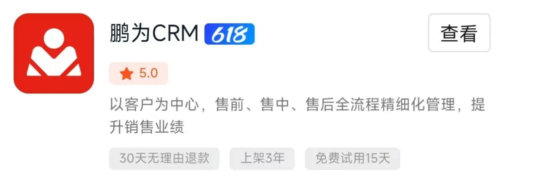 钉钉上的CRM客户管理系统有哪些？推荐这5款