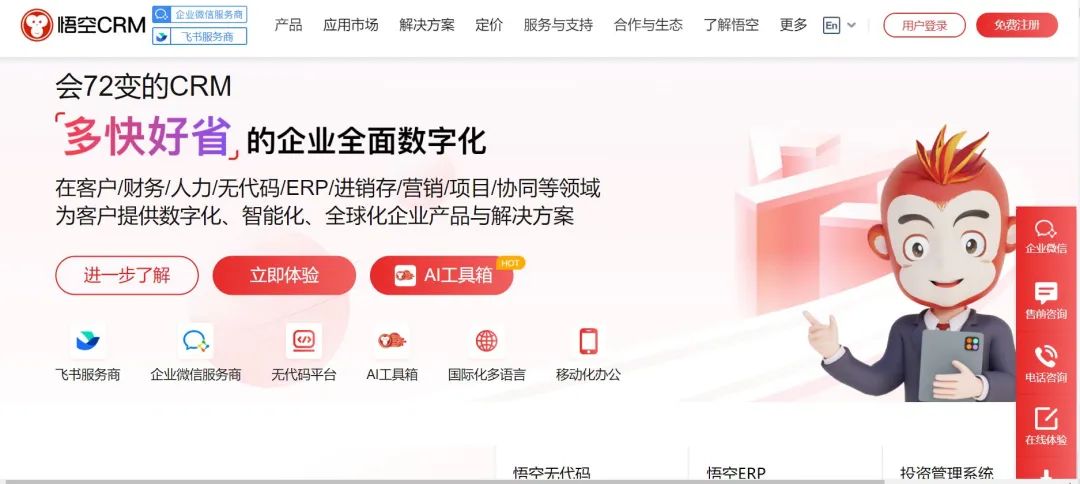 企业微信上的20家CRM客户管理系统，哪家更靠谱？