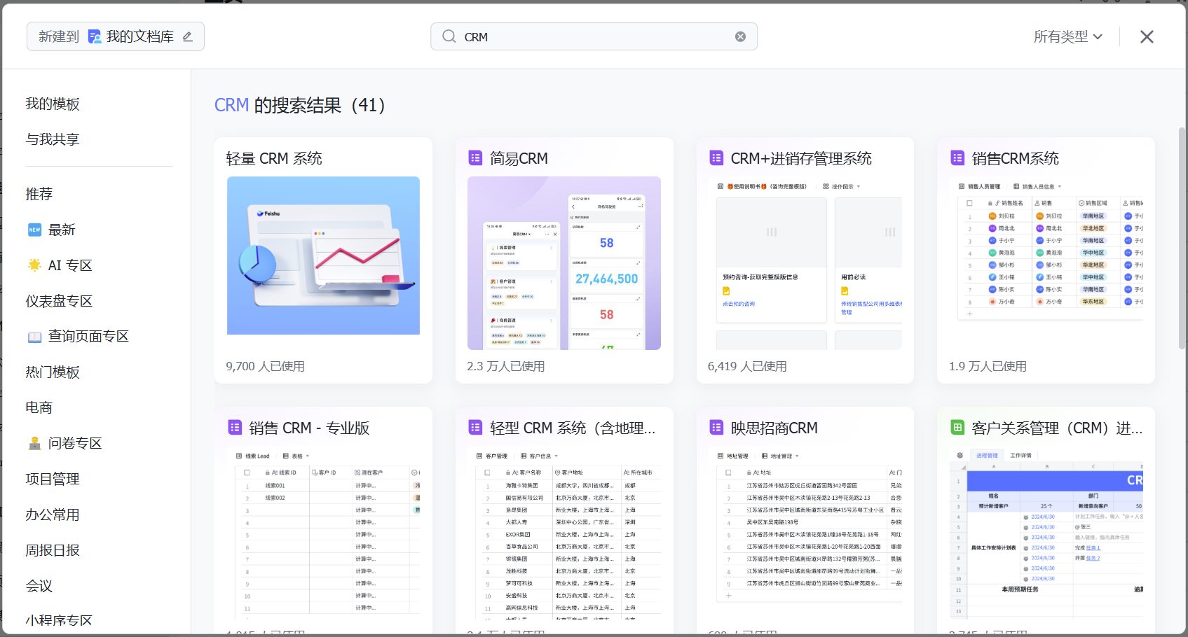 CRM 客户管理系统哪个好用？2025年我只推荐这5款