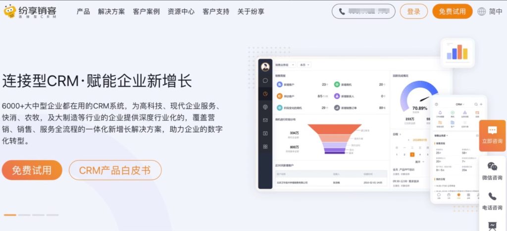 纷享销客CRM官网